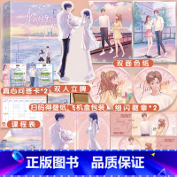 [正版]即得作者亲笔特签版来我怀里躲躲 全2册 人气作者岁见清新甜蜜之作 元气少女林窕VS清冷学霸江延 新增番外养