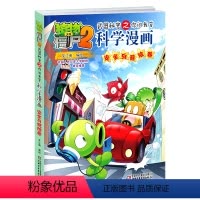 [正版]植物大战僵尸2武器秘密之你问我答科学漫画47动物迁徙卷二三四五六年级7-9-10-12岁小学生儿童科普百科绘本