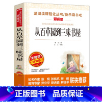 从百草园到三味书屋 [正版]海底两万里书原着小学版 三四五年级课外书必读老师青少版儿童文学小学生课外阅读书籍名著初中版海