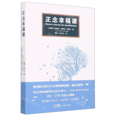 [N]正念幸福课-9787536096349