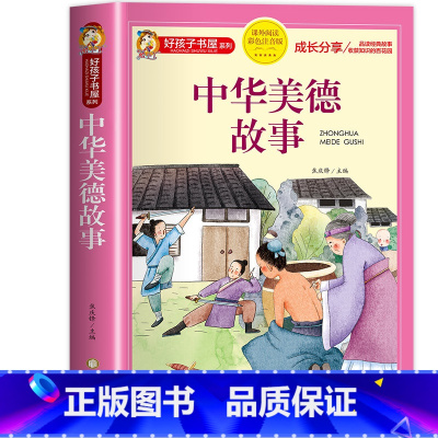 中华美德故事 [正版]中国古代寓言故事小学生版三年级下册 儿童故事书大全注音版6-9岁 一二年级小学生课外阅读书籍带拼音