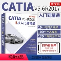 [正版]catia书籍CATIA V5 6R2017中文版从入门到精通 机械产品零件设计专业培训教程CATIA零基础自
