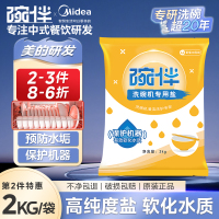 碗伴美的集团出品 洗碗机专用盐洗涤剂专用软水盐球洗碗套装方太西门子通用洗碗机伴侣专用洗碗盐