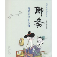 音像聊斋蔡志忠