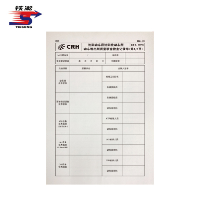 铁凇 出所质量联合检查记录单 辆动-020 A4 张