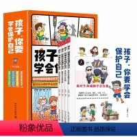 [全4册]孩子你要学会保护自己 [正版]抖音同款孩子你要学会保护自己全4册6-8-12岁儿童面对危险学会自救户外危险普及