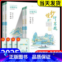 秒懂计算题 八+九年级 初中通用 [正版]2025秋版数学秒懂计算题七年级上下册全一册强化训练人教版初中专项专题训练初一