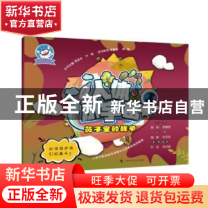 正版 鼻子里的战争 罗进丰 上海科技教育出版社 9787542870544