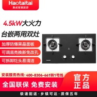 Haotaitai燃气灶Q15 4.5kW大火力台嵌两用双灶加厚防爆黑晶面板可调底壳换新免改孔可拆卸灶头易清洁
