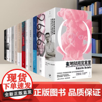 正版波拉尼奥12本 2666地球上最后的夜晚帝国游戏护身符荒野侦探科幻精神美洲纳粹文学佩恩先生遥远的星辰智利之夜重返暗夜