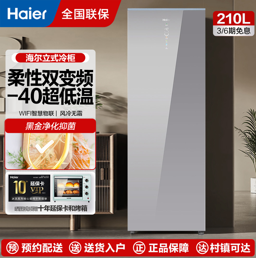 海尔立式冰柜家用风冷无霜全温区冷藏速冻转换冷冻柜冰箱数显-40深冷变BD-210WGHS1