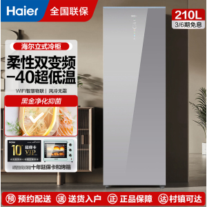 海尔立式冰柜家用风冷无霜全温区冷藏速冻转换冷冻柜冰箱数显-40深冷变BD-210WGHS1