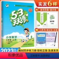数学人教版 三年级上 [正版]2023秋季 53天天练小学数学三年级上册人教版北师版 3年级上学期数学同步练习册五三单元