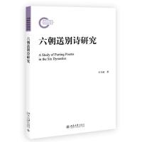 正版新书]六朝送别诗研究叶当前9787301322925