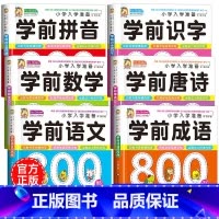 [6册]学前成语+唐诗+拼音+识字+语文+数学 [正版]学前成语800例中国中华成语故事大全带解释一年级注音版儿童读物幼