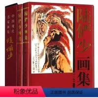 [正版]陆俨少画集全套2册16开精装铜版纸彩印 陆俨少绘画作品集 人民美术出版社 陆俨少绘画艺术书籍中国现代名家画集系