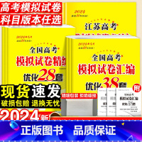 恩波模拟卷真题卷38套/28套 2本]历史+生物- 江苏专版 [正版]2024新版恩波38套全国江苏高考28套卷模拟卷汇