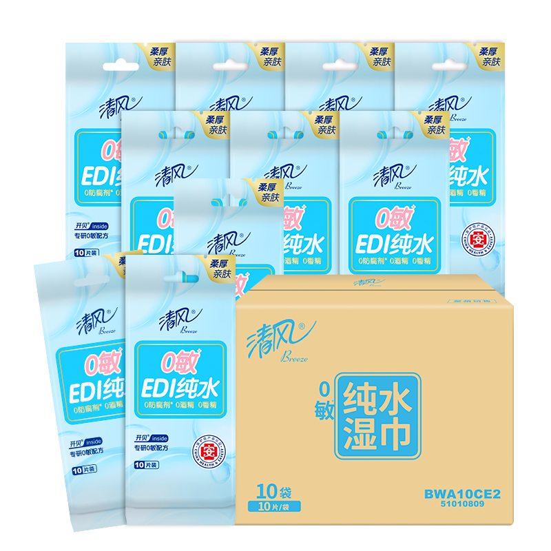 清风 湿巾纯水湿纸巾小包EDI清洁擦脸独立包装便携10片*10包*1箱