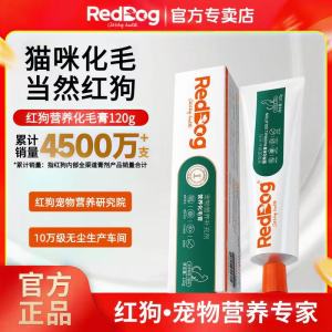 红狗营养化毛膏(中文)120g