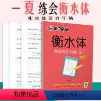 [正版]2022墨点字帖 衡水体 高考英语3500词汇 乱序版 墨点英语字帖 考点核心词汇 高中生英语卷面分提高 单字