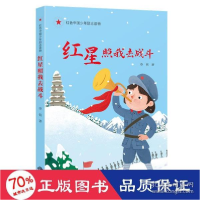 正版新书]红星照我去战斗李铭9787500170198