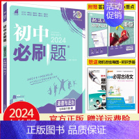 七年级下册道德与法治 人教版 初中通用 [正版]天津2025初中七年级八年级九年级上册下册数学语文英语物理化学生物地理道