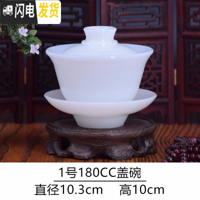 三维工匠白玉瓷功夫茶具茶杯套装家用陶瓷简约手工泡茶品茗杯盖碗茶壶整套 1号盖碗