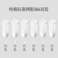 恒源祥春夏季男袜纯棉吸汗短款抗菌防臭男士运动船袜网眼全棉袜子