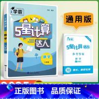 数学-全国通用版 八年级/初中二年级 [正版]2025版经纶计算达人八年级数学专题训练初二8年级数学全国通用同步练习题学