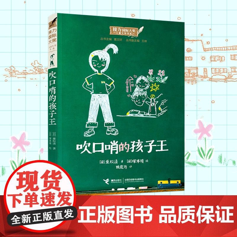 吹口哨的孩子王 重松清 正版 接力出版社 儿童文学名家经典书系长篇小说书小学生课外阅读书籍三四五六年级课外书少儿读物