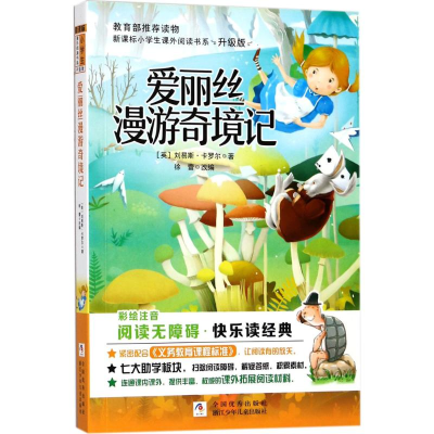 醉染图书爱丽丝漫游奇境记9787559702432