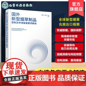 国外新型烟草制品管制及申请备案要求解读 世界各国新型烟草制品出口备案资料 新型烟草制品技术要求 申请备案要求分析总结参考