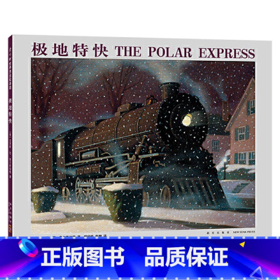 单本全册 [正版]极地特快爱心树硬壳精装受欢迎的礼物凯迪克金奖圣诞节主题绘本保留跨入魔法和奇迹国度的童心5到10岁阅读童
