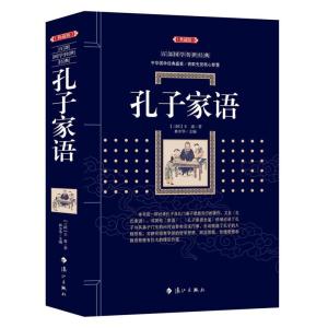 正版新书]孔子家语(三国)王肃9787540786151