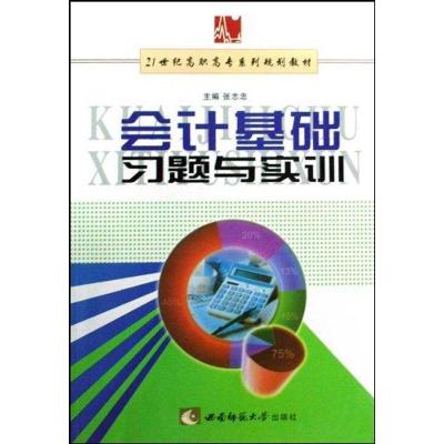 正版新书]会计基础习题与实训侠名9787562142812