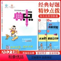[正版]2023秋版 荣德基典中点五年级数学上册BS北师版小学生综合应用创新题典点5年级上册数学同步练习册课时作业本单