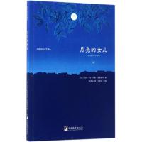 月亮的女儿