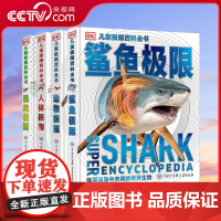 DK儿童极限百科全书人体动物昆虫鲨鱼极限 6-8-10-12-15 岁儿童科普读物 揭秘海洋世界 中小学生课外书百科全书