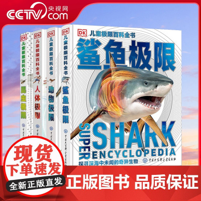 DK儿童极限百科全书人体动物昆虫鲨鱼极限 6-8-10-12-15 岁儿童科普读物 揭秘海洋世界 中小学生课外书百科全书