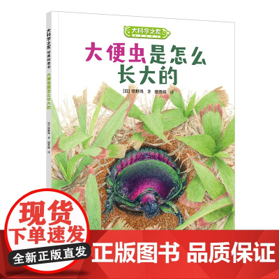 大科学之友如果我是达尔文:大便虫是怎么长大的