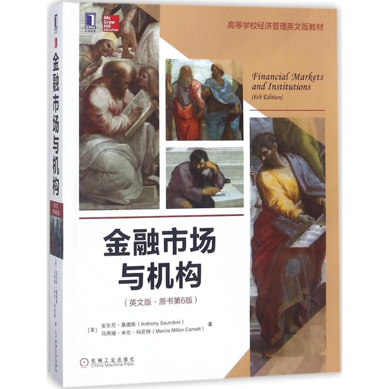 正版新书]金融市场与机构(英文版原书第6版)安东尼·桑德斯9787