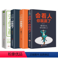 [正版]青春励志人生哲学提高自身修养书籍全4册 会做人你就赢了会看人你就赢了会做事你就赢了会说话你就赢了成功人生智慧