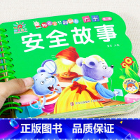 安全故事书[3件26.8 4件35.8] [正版]全套4册撕不烂的宝宝故事书绘本0到3岁 1一2-3-6岁婴儿早教书启蒙