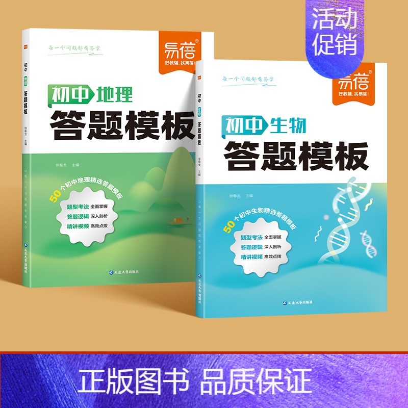 生物+地理 初中通用 [正版]初中生物答题模板知识点真题训练答题技巧答题模版初一初二初三生物考点归纳七八九年级必考知识点