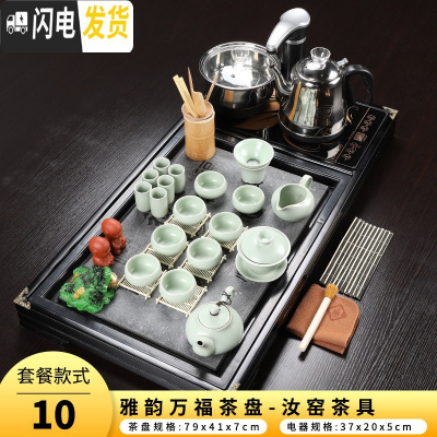 三维工匠茶具套装整套紫砂陶瓷功夫茶道茶盘自动上水茶台家用简约 10雅韵万福汝窑自动黑