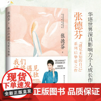 []我们终将遇见爱与孤独(知名演员刘敏涛共读:不要害怕失去,依然像现在一样温暖,拥有一颗善解人意的心)正版书籍