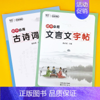 初中[古诗词+文言文]字帖 初中通用 [正版]易蓓初中语文七八九年级必背古诗词钢笔字帖每一日练正楷楷书唐诗宋词硬笔书法练