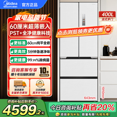 美的(Midea)M60系列超薄可嵌入式一级变频除菌法式多门四开门家用无霜白色大容量智能电冰箱MR-421WUFPZE