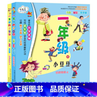 [正版]童书 一年级的小豆豆一年级的小朵朵注音全彩美绘版全套2册低年级课外阅读图书