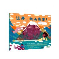 [N]让开大山先生(精)-9787559844637